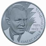 2 гривны 2005 год Александр Корнийчук