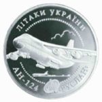 5 гривен 2005 год Самолет АН-124 «Руслан»