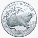 2 гривны 2005 год Слепыш песчаный