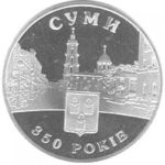 5 гривен 2005 год 350 лет городу Сумы