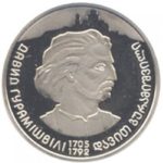 2 гривны 2005 год 300 лет Давиду Гурамишвили