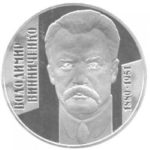 2 гривны 2005 год Владимир Винниченко