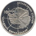 5 гривен 2006 год 10 лет антарктической станции «Академик Вернадский»