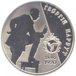 2 гривны 2006 год Георгий Нарбут
