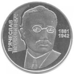 2 гривны 2006 год Вячеслав Прокопович