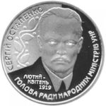 2 гривні 2006 рік Сергій Остапенко