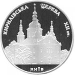 5 гривень 2006 рік Кирилівська церква