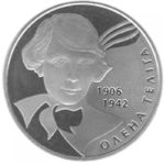 2 гривні 2007 рік Олена Теліга