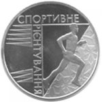 2 гривні 2007 рік Спортивне орієнтування