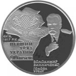 2 гривні 2007 рік 90-річчя утворення першого Уряду України