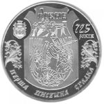 5 гривен 2008 год 725 лет городу Ровно