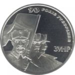 2 гривны 2008 год 90 лет образования Западно-Украинской Народной Республики