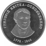 2 гривны 2008 год Григорий Квитка-Основьяненко