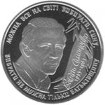 2 гривны 2008 год Василий Симоненко