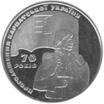 2 гривны 2009 год 70 лет провозглашения Карпатской Украины