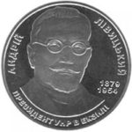 2 гривны 2009 год Андрей Левицкий