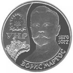 2 гривны 2009 год Борис Мартос