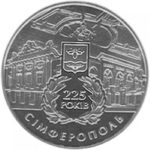 5 гривен 2009 год 225 лет городу Симферополь