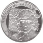 2 гривны 2009 год Владимир Ивасюк