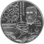 5 гривен 2009 год Международный год астрономии