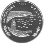 2 гривны 2009 год 70 лет образования Запорожской области