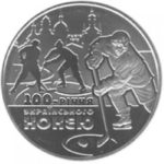 2 гривны 2010 год 100-летие украинского хоккея с шайбой
