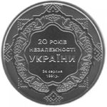 5 гривень 2011 рік 20 років незалежності України