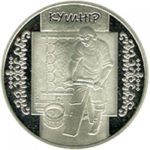 5 гривень 2012 рік Кушнір