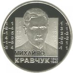 2 гривні 2012 рік Михайло Кравчук