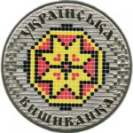 5 гривень 2013 рік Українська вишиванка