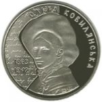 2 гривні 2013 рік Ольга Кобилянська