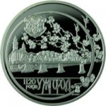 5 гривень 2013 рік 1120 років місту Ужгород
