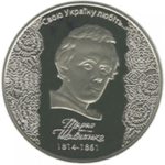 5 гривень 2014 рік 200-річчя від дня народження Т. Г. Шевченка