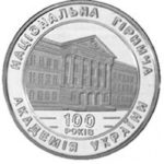 2 гривні 1999 рік 100-річчя Національної гірничої академії України