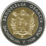 5 гривень 2014 рік 75 років Запорізької області