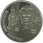 2 гривні 2014 рік Володимир Сергєєв