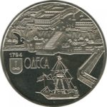 5 гривень 2014 рік 220 років місту Одеса