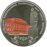 2 гривні 2014 рік 180 років Київському національному університету імені Тараса Шевченка