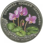 2 гривні 2014 рік Цикламен коська (Кузнєцова)