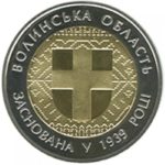 5 гривень 2014 рік 75 років Волинської області
