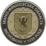 5 гривень 2014 рік 75 років Івано-Франківської області