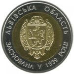 5 гривень 2014 рік 75 років Львівської області