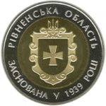 5 гривень 2014 рік 75 років Рівненської області
