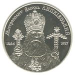 2 гривні 2014 рік Василь Липківський
