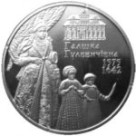 2 гривні 2015 рік Галшка Гулевичівна