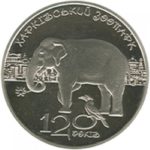 2 гривні 2015 рік 120 років Харківському зоопарку