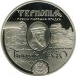 5 гривень 2015 рік 475 років першої письмової згадки про місто Тернопіль