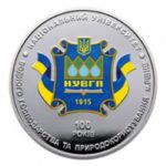 2 гривні 2015 рік 100 років Національному університету водного господарства та природокористування (м. Рівне)