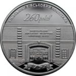 5 гривень 2015 рік 260 років Київському військовому шпиталю