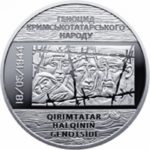 5 гривень 2016 рік Пам'яті жертв геноциду кримськотатарського народу